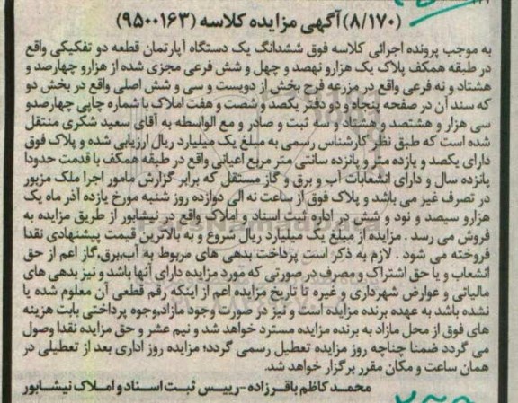 مزایده,مزایده ششدانگ آپارتمان قطعه دو تفکیکی