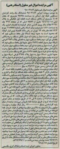 مزایده,مزایده ششدانگ آپارتمان مسکونی مساحت 97.38 متر