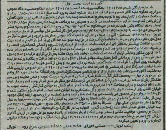 مزایده,مزایده ملک مساحت 674 متر نوبت اول