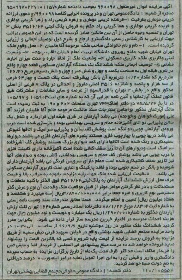 مزایده,مزایده آپارتمان مسکونی قطعه چهارم بخش سه تهران