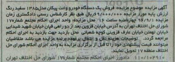 مزایده, مزایده فروش یک دستگاه خودرو وانت پیکان