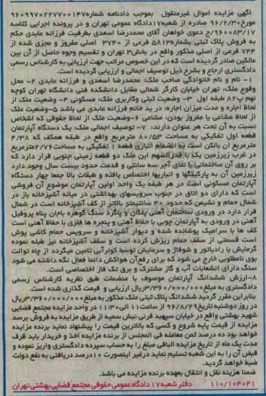 مزایده,مزایده آپارتمان قطعه اول تفکیکی مساحت 80.53متر