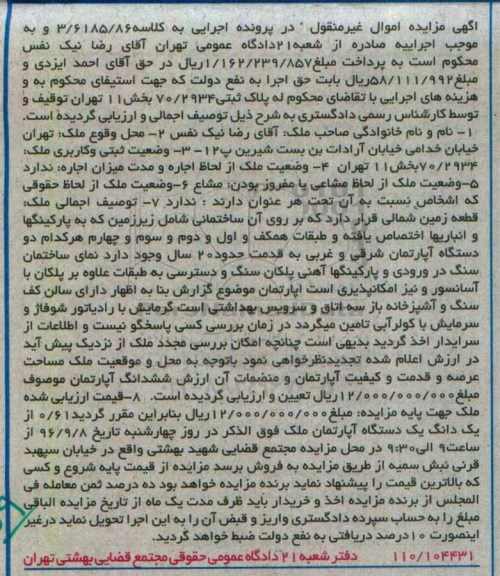 مزایده,مزایده پلاک ثبتی 70/2934 بخش یازده تهران