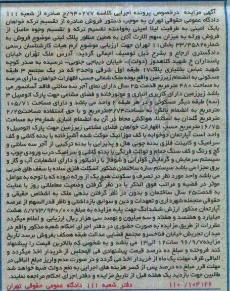 مزایده,مزایده ملک عرصه 480 متر قدمت 25 ساله