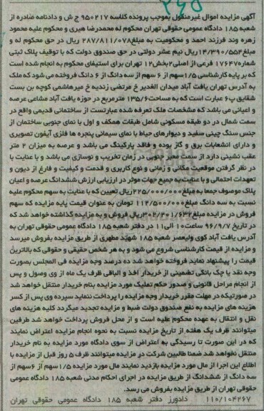 مزایده,مزایده ملک مساحت 135.6 متر