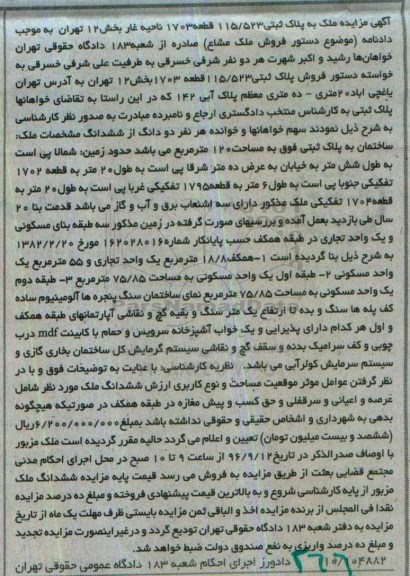 مزایده,مزایده ساختمان مساحت 120 متر