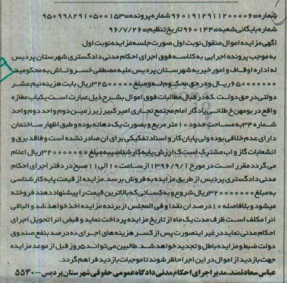 مزایده,مزایده یکباب مغازه مساحت ده متر نوبت اول 
