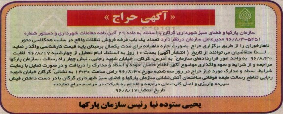 آگهی حراج ، حراج اجاره تعداد یکباب غرفه فروش تنقلات