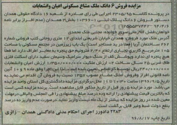 مزایده,مزایده ششدانگ پلاک ثبتی مساحت 105 متر