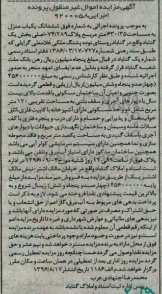 مزایده,مزایده ششدانگ منزل مساحت 630.35 متر