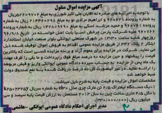 آگهی مزایده, مزایده یک دستگاه لیفتراک