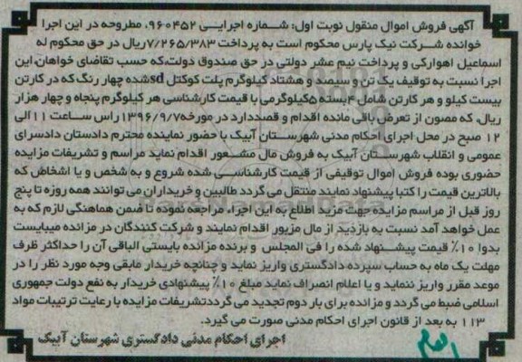 مزایده,  مزایده یک تن و سیصد و هشتاد کیلوگرم پلت کوکتل sd
