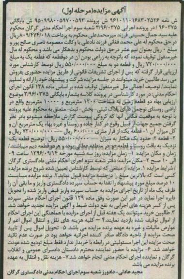 مزایده,مزایده دو قطعه زمین مساحت 1200 و 10000متر