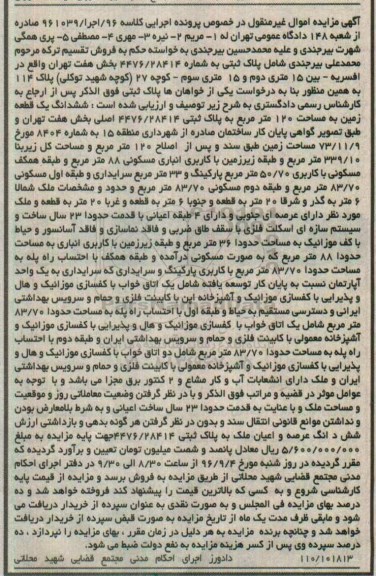 مزایده,مزایده ششدانگ زمین مساحت صد و بیست متر