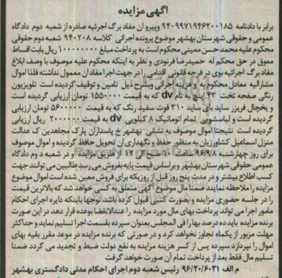 مزایده, مزایده تلویزیون رنگی ....