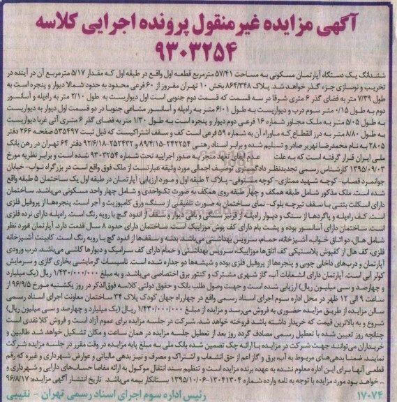 مزایده,مزایده ششدانگ آپارتمان مساحت 57.41متر