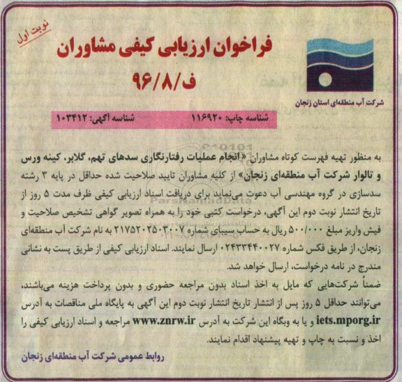 انجام مطالعات رفتارنگاری و پایش سد انجام عملیات رفتارنگاری سدهای تهم