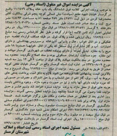 مزایده,مزایده ششدانگ یکباب خانه مساحت 145.93متر