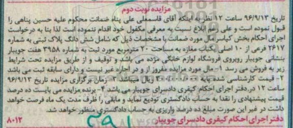 مزایده,مزایده یکباب مغازه مساحت بیست متر نوبت دوم 