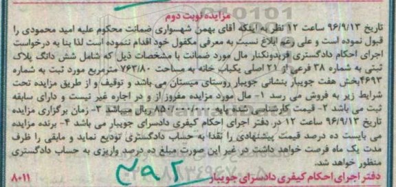 مزایده,مزایده ششدانگ پلاک ثبتی مساحت 763.80متر 