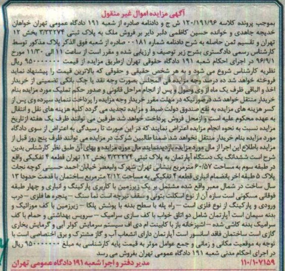 مزایده,مزایده آپارتمان مساحت 60.57متر