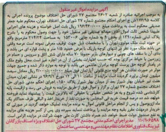 مزایده,مزایده پلاک ثبتی 214.24 متر 