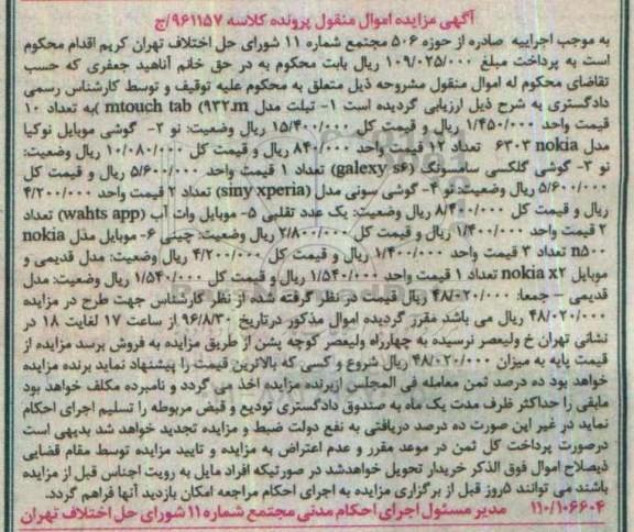 مزایده،مزایده تبلت ....