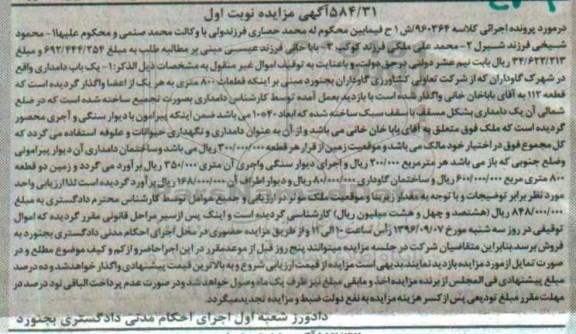 مزایده,مزایده یکباب دامداری شهرک گاوداران نوبت اول