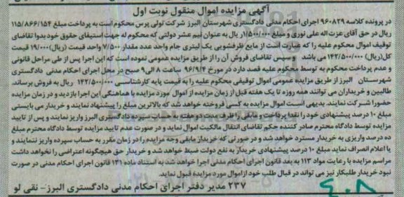 مزایده, مزایده مایع ظرفشویی یک لیتری