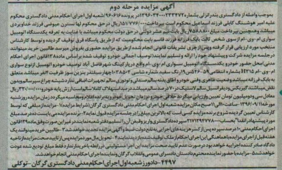 مزایده,مزایده یک دستگاه اتومبیل سواری ام وی ام