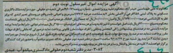 مزایده,مزایده ملک مسکونی مساحت عرصه 1177.6متر 