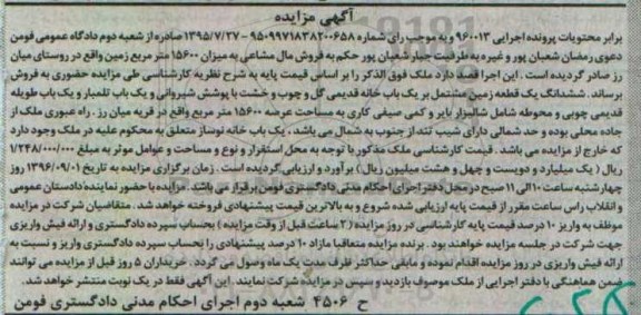 مزایده,مزایده ششدانگ زمین مشتمل بر خانه قدیمی