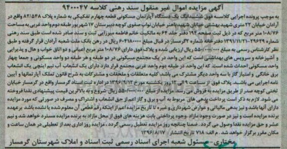 مزایده,مزایده ششدانگ آپارتمان مسکونی قطعه 4 تفکیکی