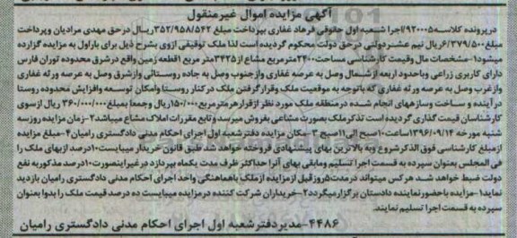 مزایده,مزایده ملک توقیفی مساحت 2400متر 