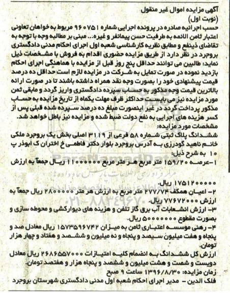 مزایده,مزایده ششدانگ پلاک ثبتی عرصه 159.20متر