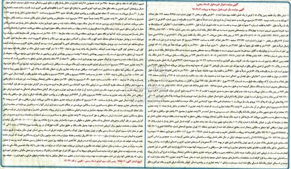 مزایده,مزایده ششدانگ سه قطعه زمین اسناد رهنی