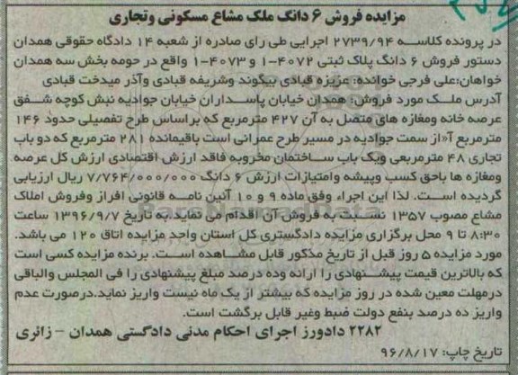 مزایده,مزایده عرصه خانه و مغازه های متصل به آن 427متر