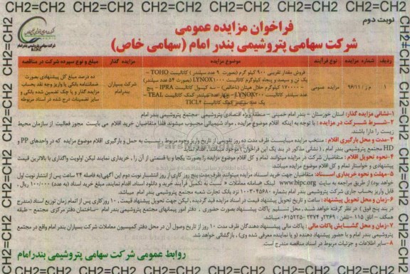 فراخوان مزایده عمومی ، فراخوان مزایده فروش مقدار تقریبی 900 کیلوگرم کاتالیست ...نوبت دوم