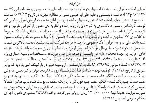 مزایده , مزایده سواری پژو 206 هاچ بک مدل 1382