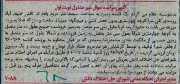 مزایده,مزایده یک قطعه زمین مساحت سیصد متر