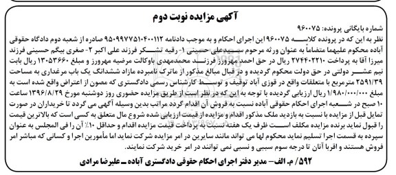 مزایده,مزایده مازاد ششدانگ یکباب مرغداری مساحت 2591.39 متر
