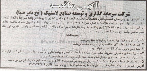آگهی مناقصه , مناقصه حمل محصولات تولیدی