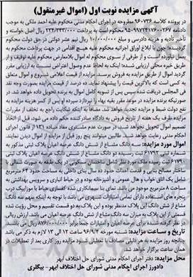 مزایده,مزایده سه دانگ مشاع از پلاک ثبتی یک خوابه نوبت اول 