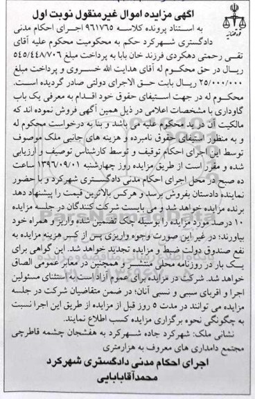 مزایده,مزایده یکباب گاوداری نوبت اول