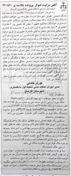 مزایده,مزایده ملک دارای سند ثبتی شماره ملک 463.4498