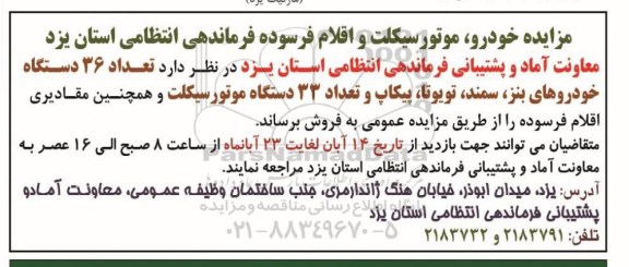 مزایده, مزایده خودرو، موتورسیکلت و اقلام فرسوده