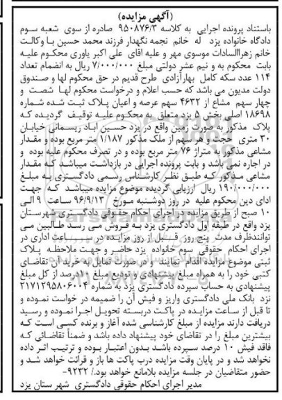 مزایده,مزایده شصت و چهار سهم مشاع از 4632 سهم پلاک ثبت شده بخش پنج