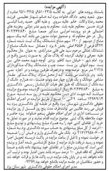 مزایده,مزایده 1 سهم مشاع از 2 سهم از 130 سهم مشاع پلاک ثبت شده