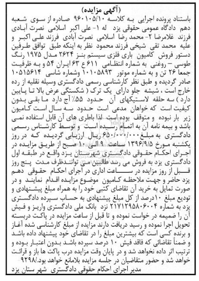 مزایده,مزایده فروش کامیون باری فلزی