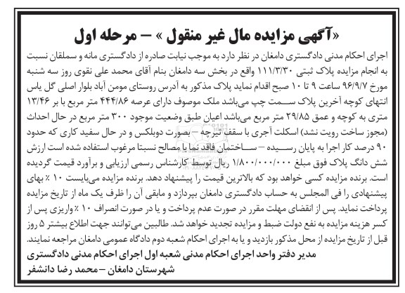 مزایده، مزایده پلاک ثبتی مساحت عرصه 444.86متر